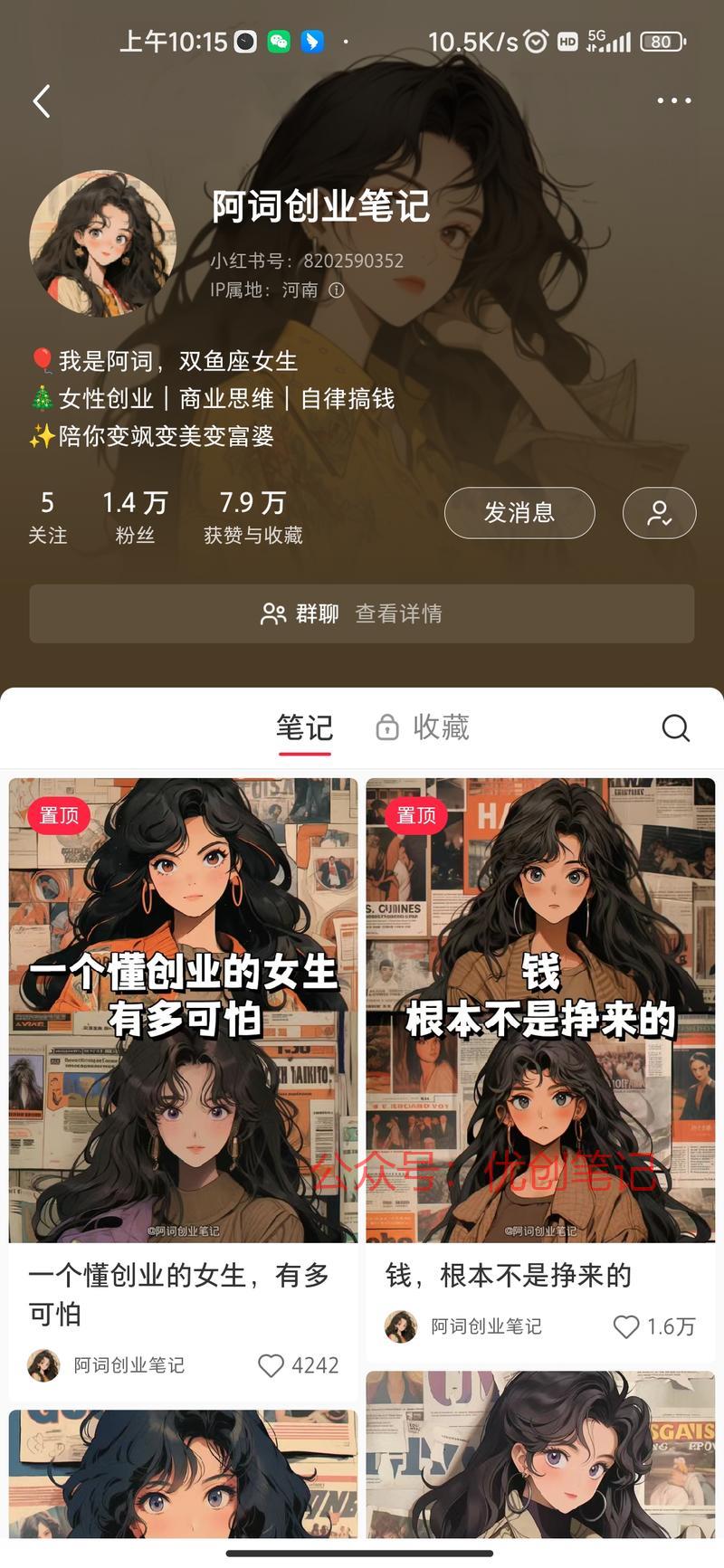 同样都是发创业笔记、商业…#情报-搞钱线报📢论坛-网创交流-优创圈